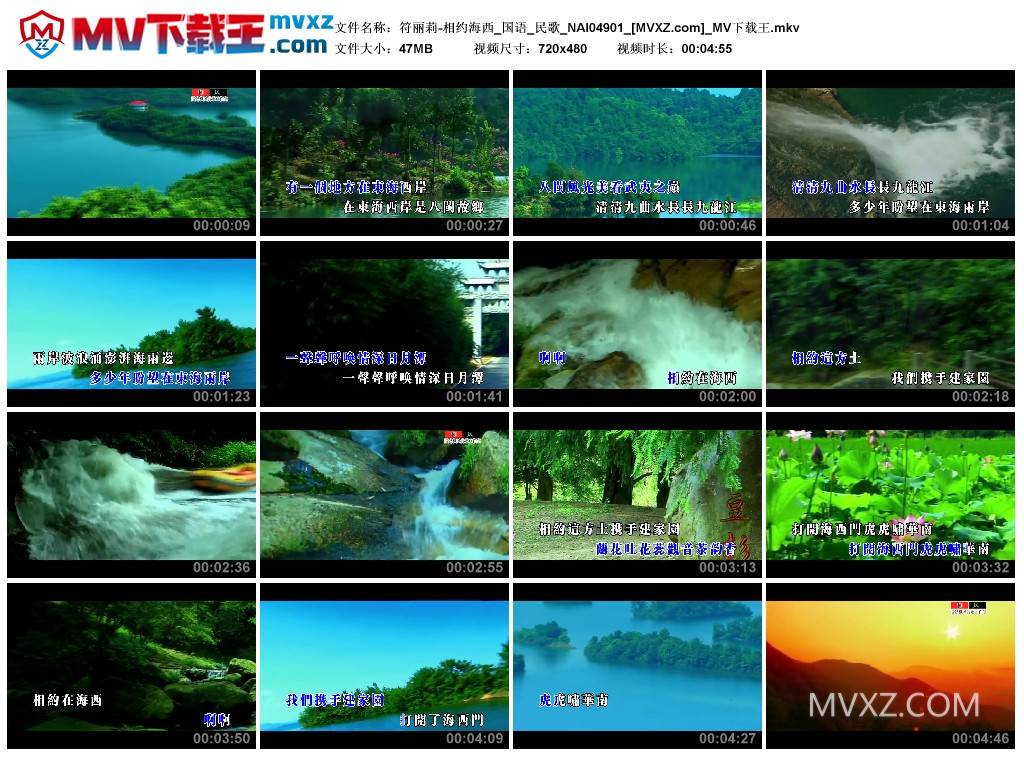 符丽莉-相约海西_国语_民歌_NAI04901
